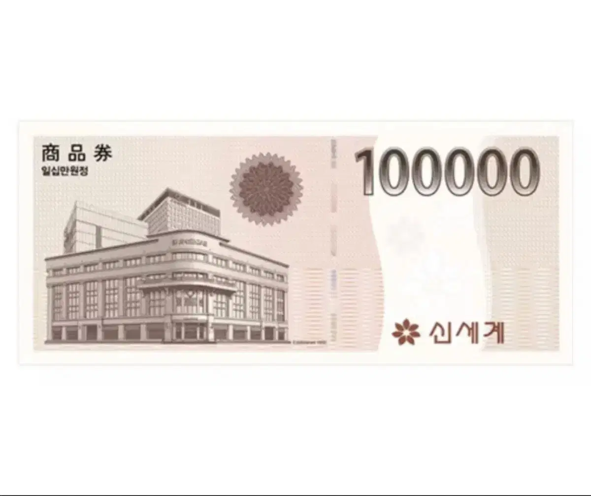 신세계상품권 100000