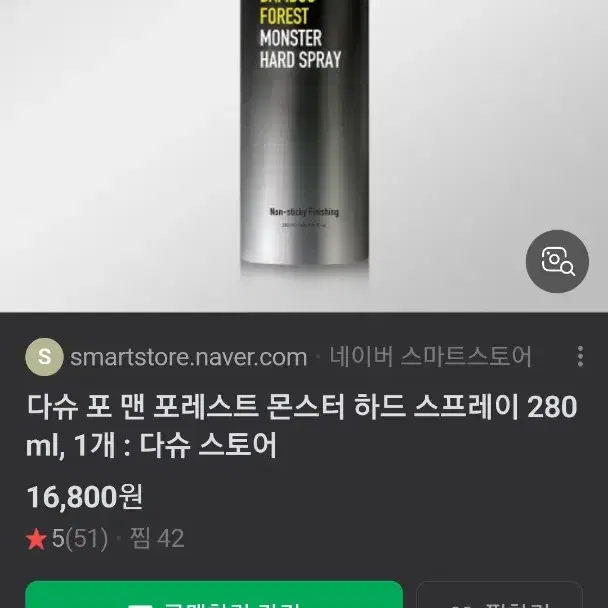 다슈 포 맨 포레스트 몬스터 하드 스프레이 280ml