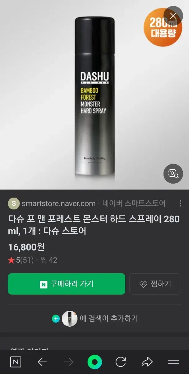 다슈 포 맨 포레스트 몬스터 하드 스프레이 280ml