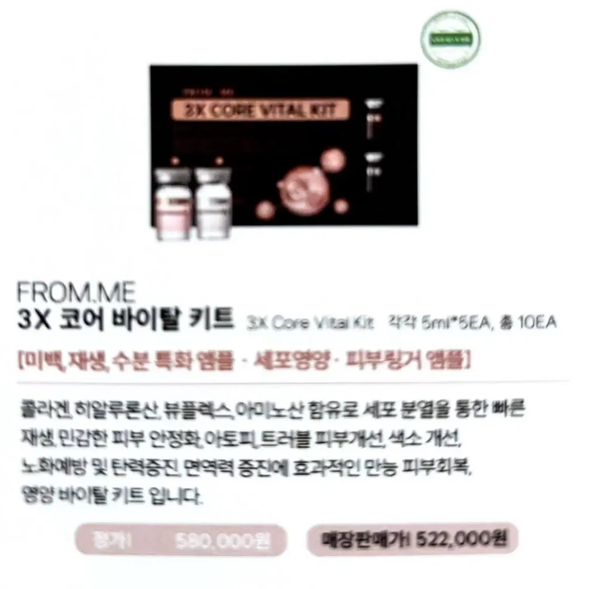 프롬미 3X 코어 바이탈 키트각각 5ml SEA,매장가 52만원 미개봉새