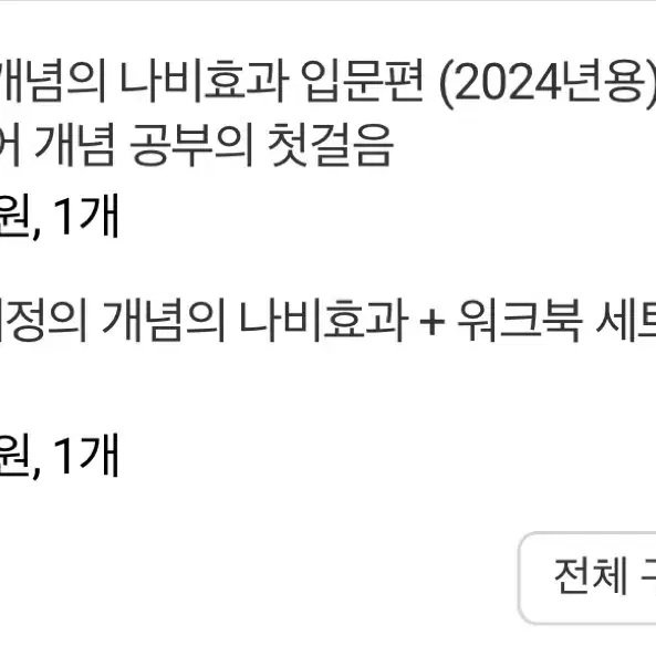 (일괄가격)윤혜정 개념의 나비효과 입문편 워크북 워드마스터 국어 영어