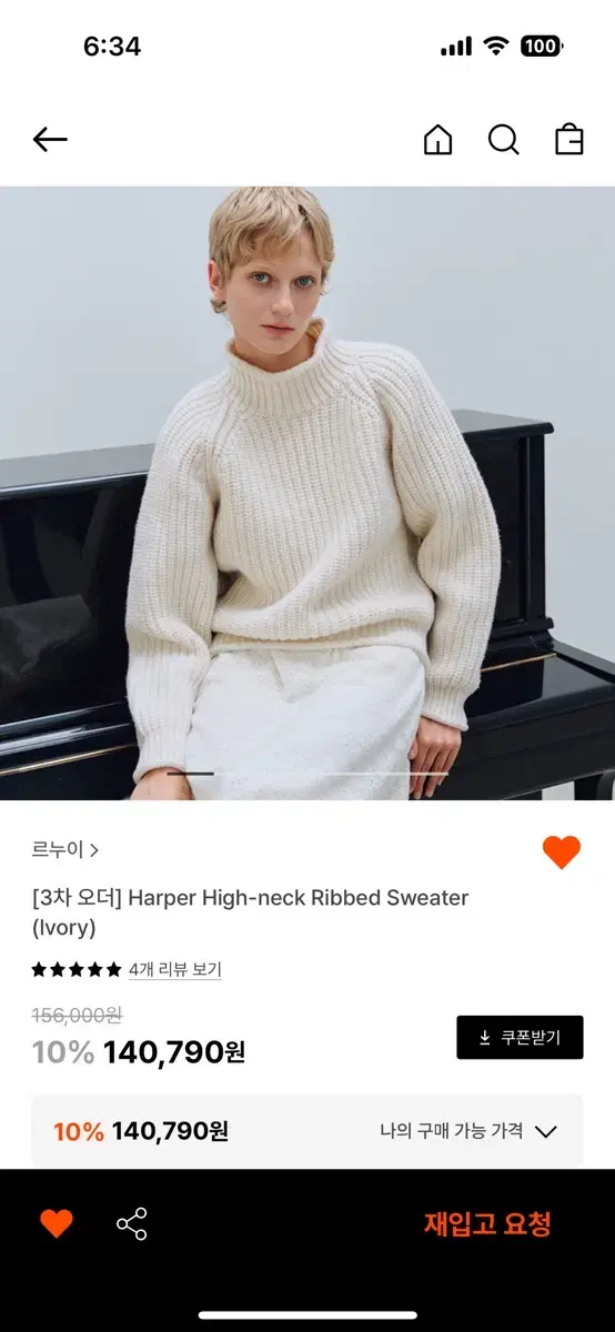 르누이 니트 Harper High-neck Ribbed Sweater