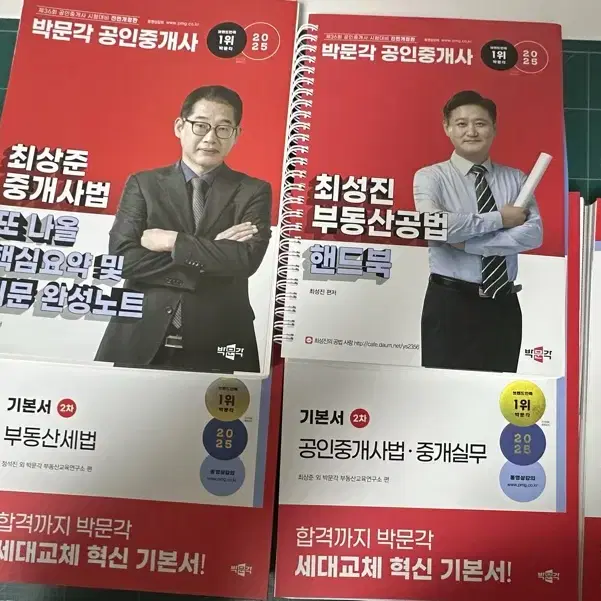 [새책] 제36회 박문각 공인중개사