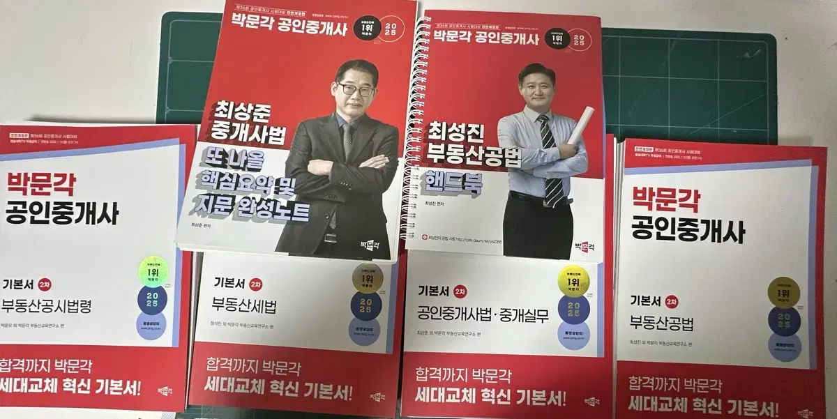 [새책] 제36회 박문각 공인중개사