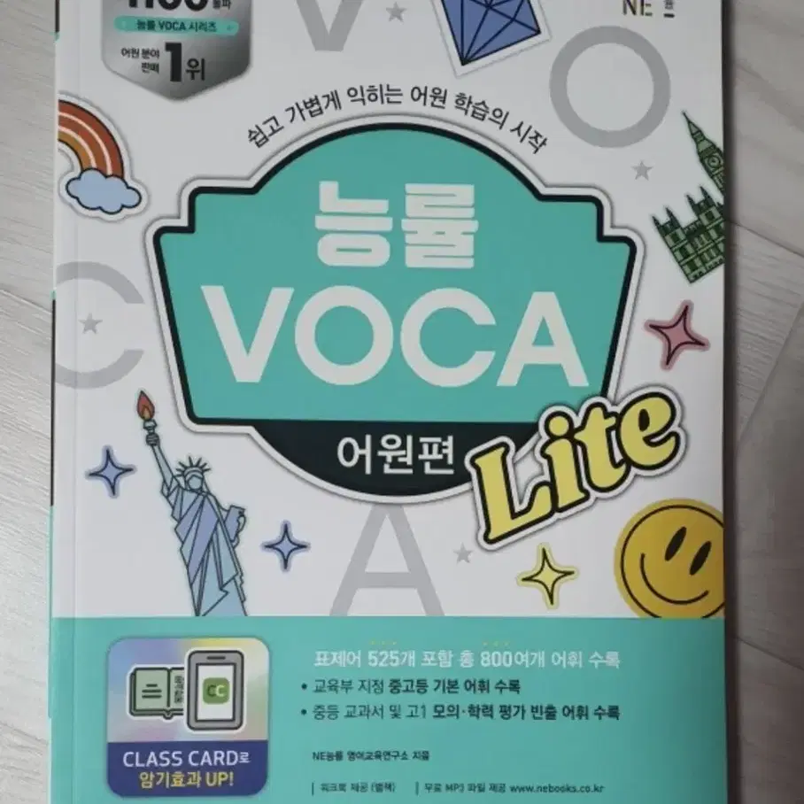 능률 VOCA 어원편 Lite