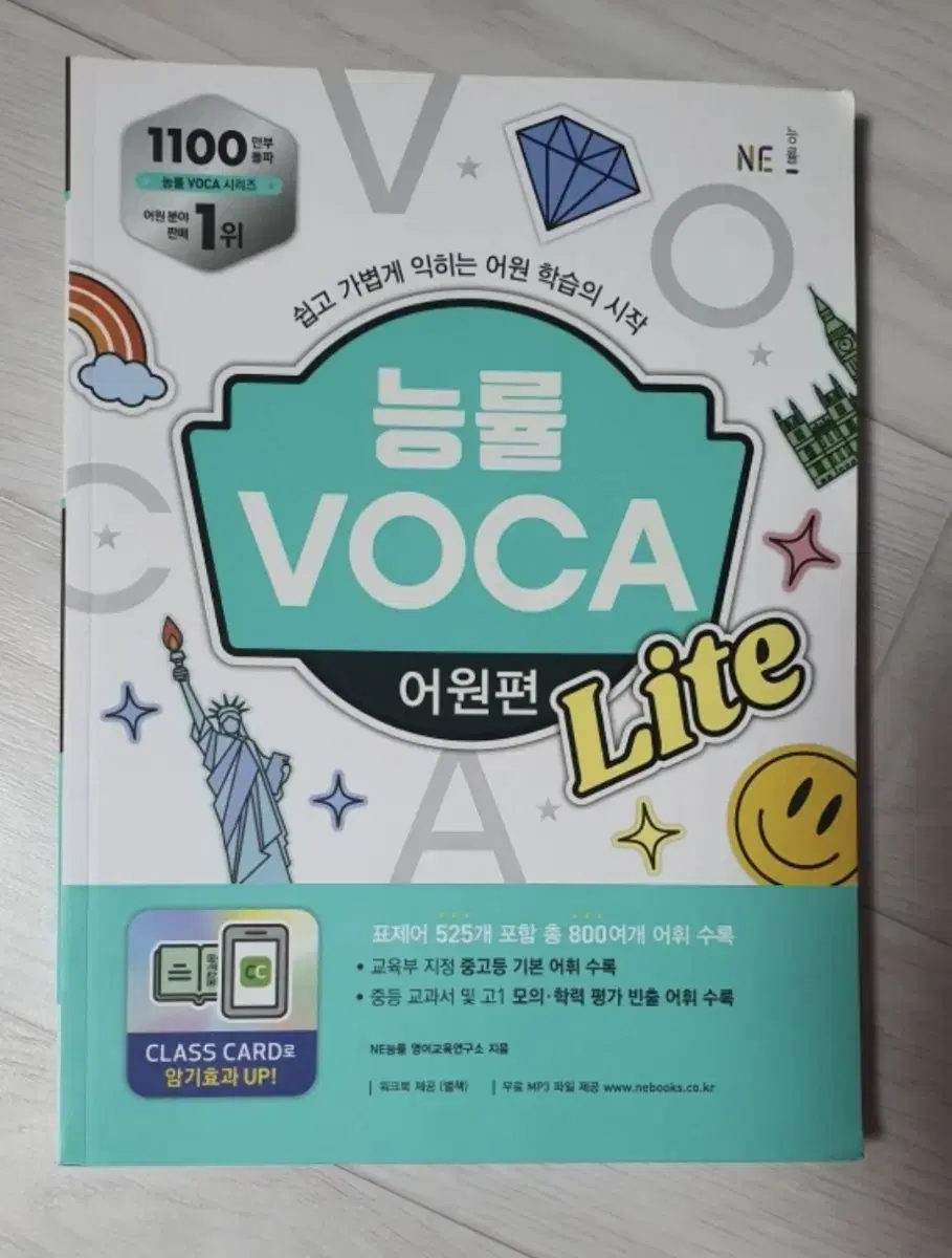 능률 VOCA 어원편 Lite