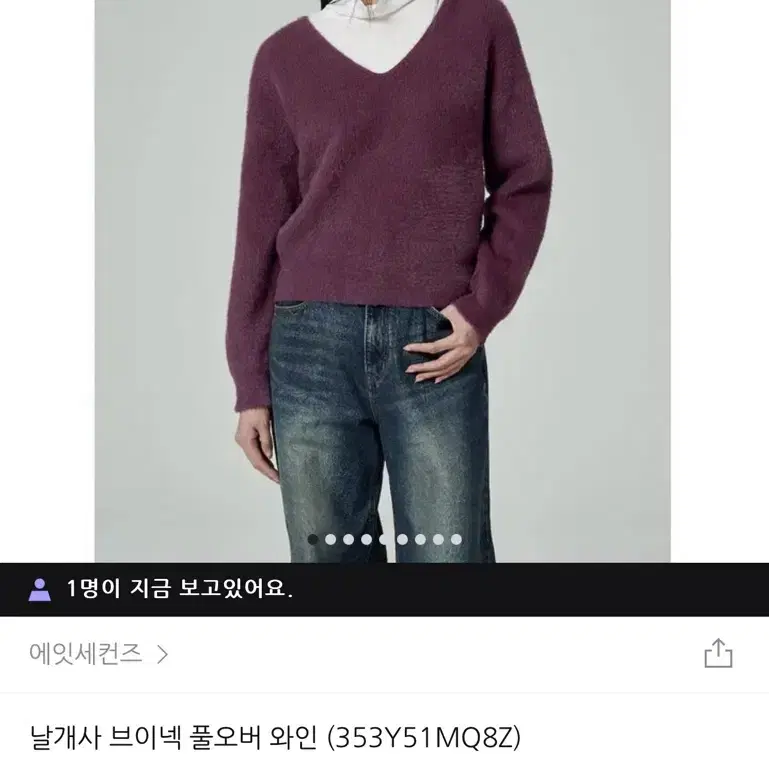 에잇세컨즈 날개사 브이넥 풀오버 와인