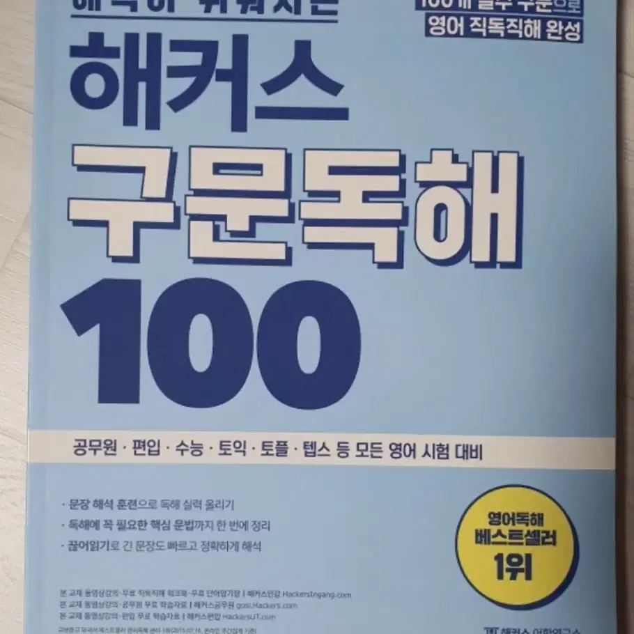 해커스 구문독해 100