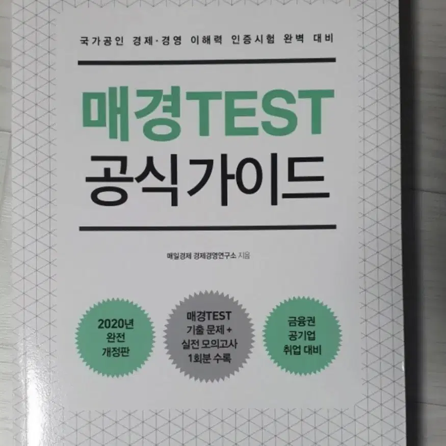 매경TEST 공식 가이드