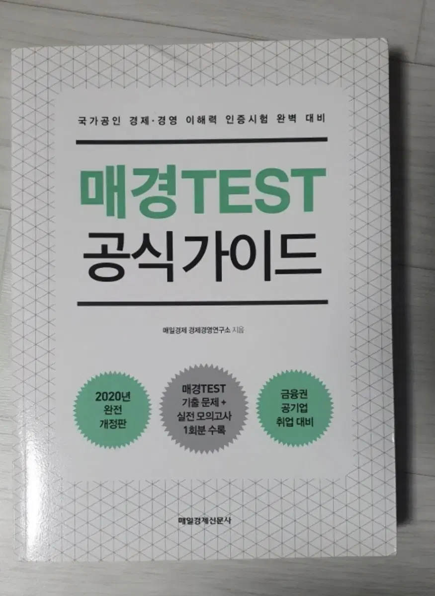 매경TEST 공식 가이드