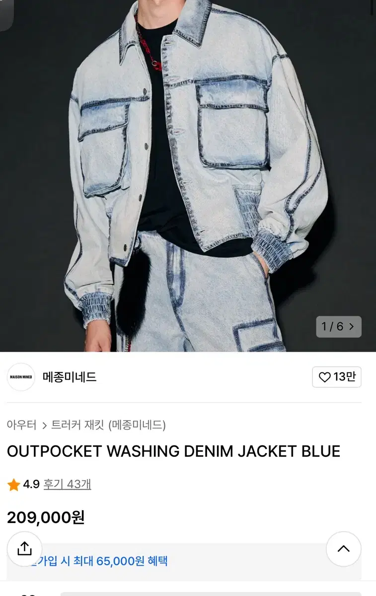 메종미네드 OUTPOCKET WASHING DENIM JACKET