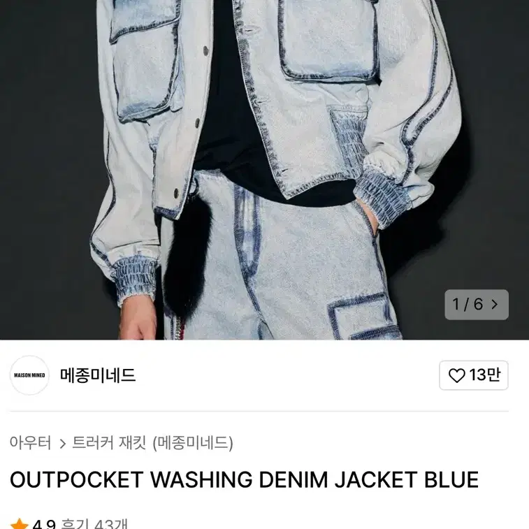 메종미네드 OUTPOCKET WASHING DENIM JACKET