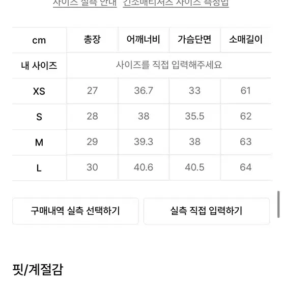 무신사스탠다드 볼레로 세트s