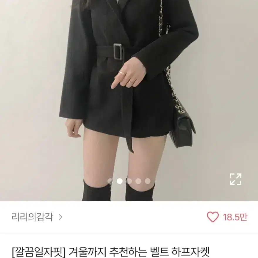 [배송비포함] 에이블리 리리의감각 벨트 하프자켓