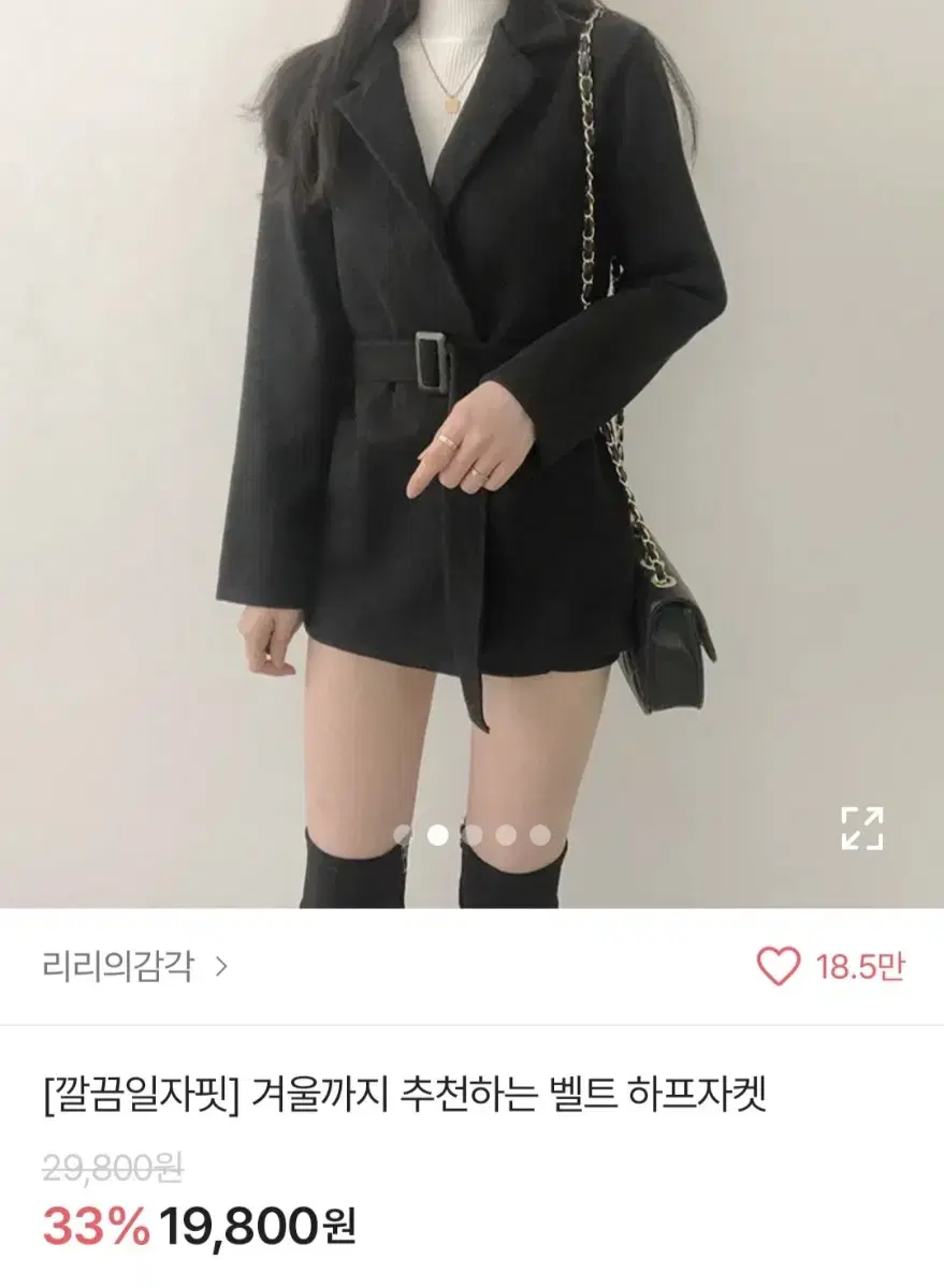 [배송비포함] 에이블리 리리의감각 벨트 하프자켓