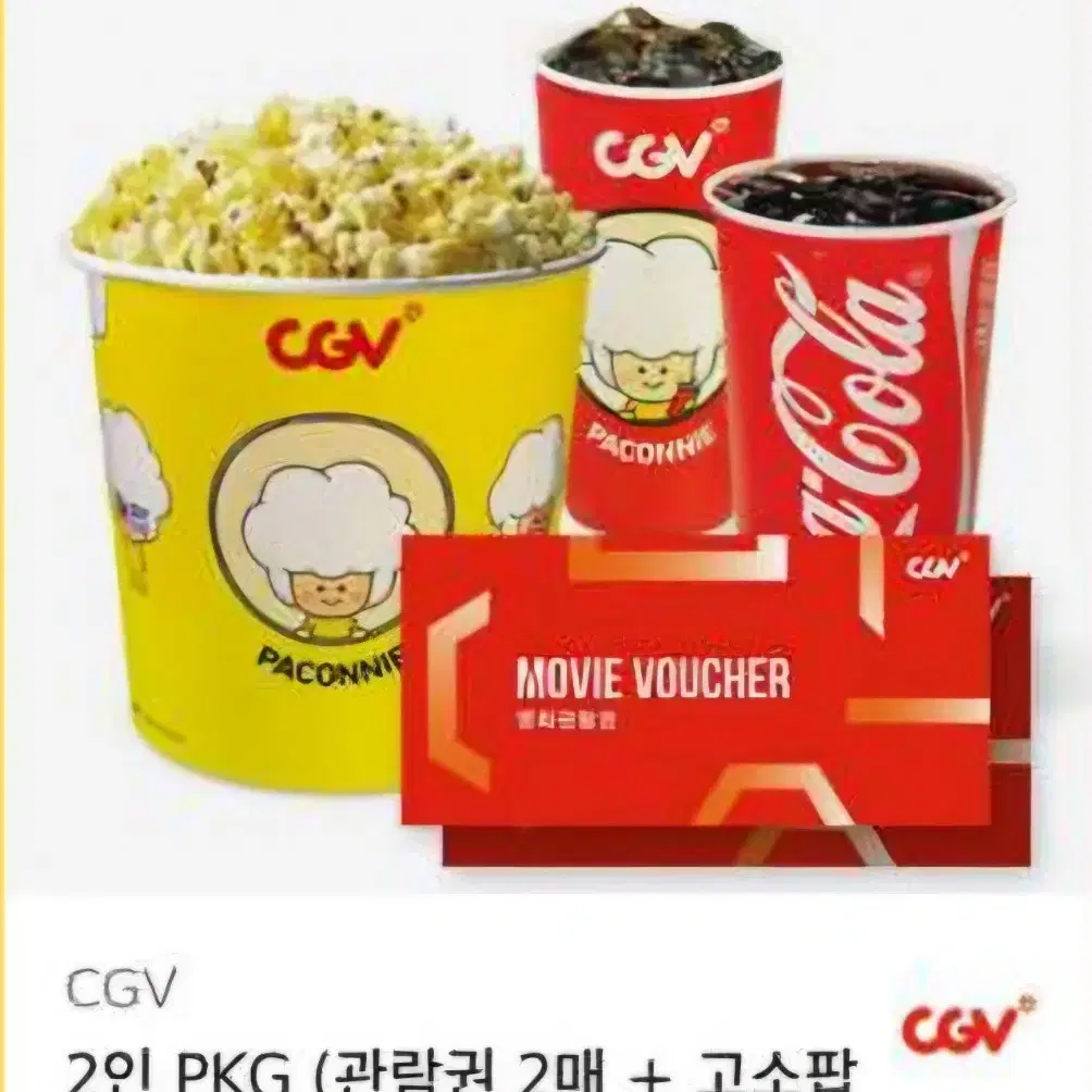 CGV 영화티켓2장 +콜라2잔+팝콘