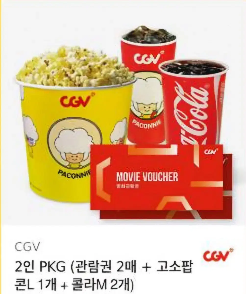 CGV 영화티켓2장 +콜라2잔+팝콘