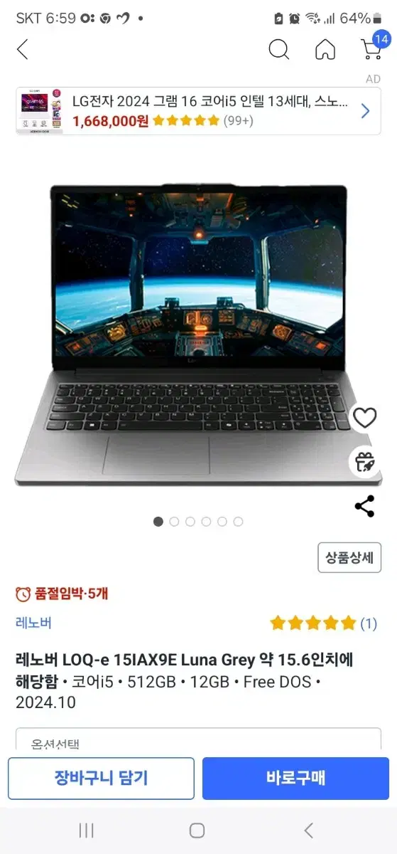 레노버 LOQ-e15AX9E i5 rtx4050