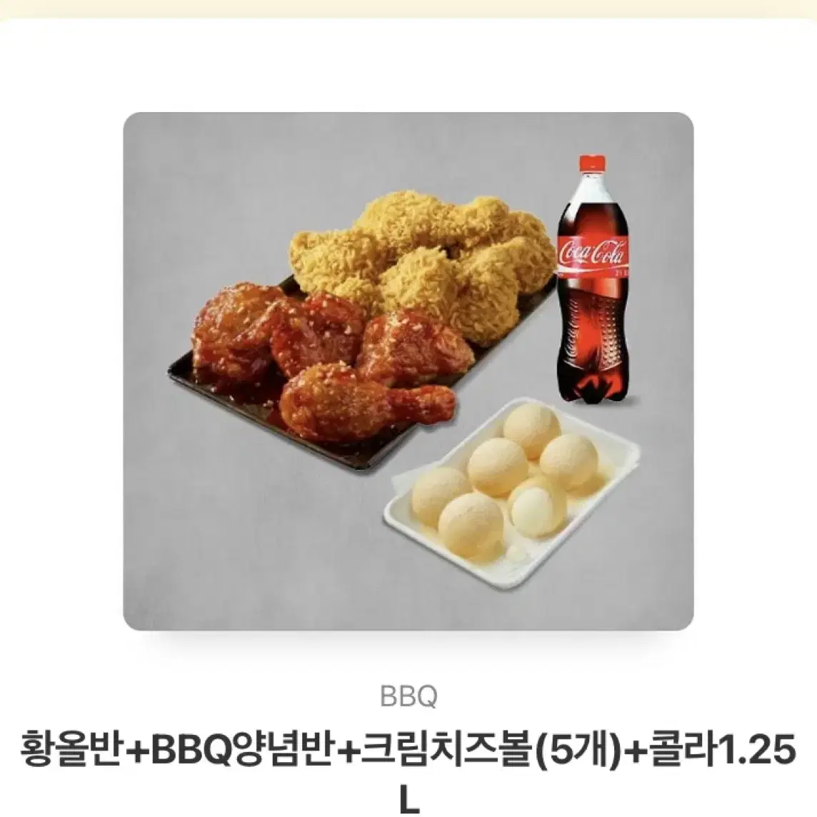 BBQ황올반 양념반 치즈볼