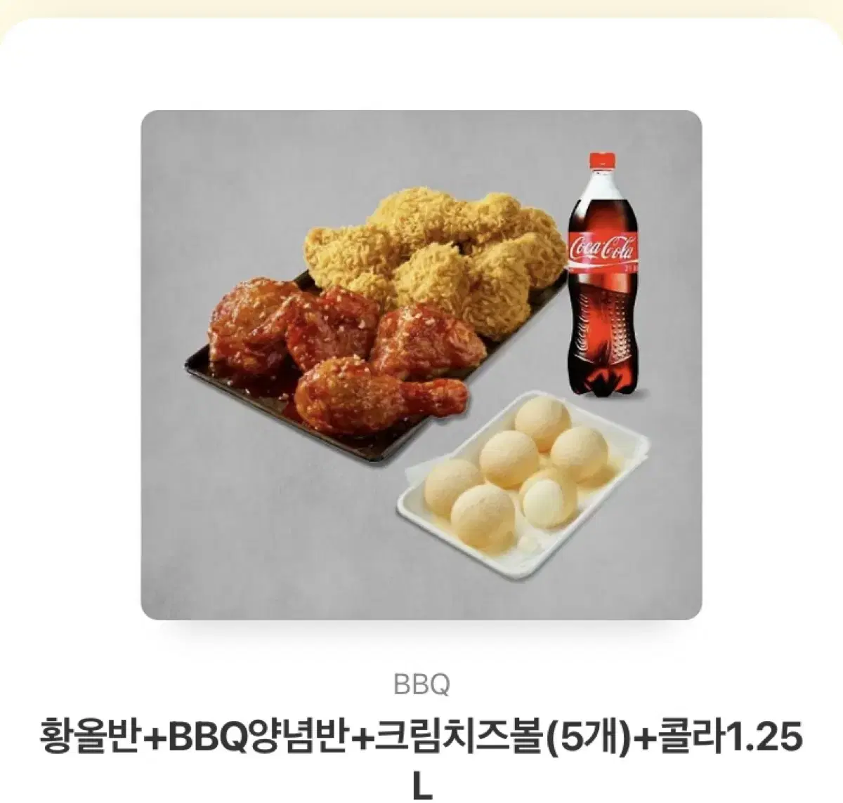 BBQ황올반 양념반 치즈볼