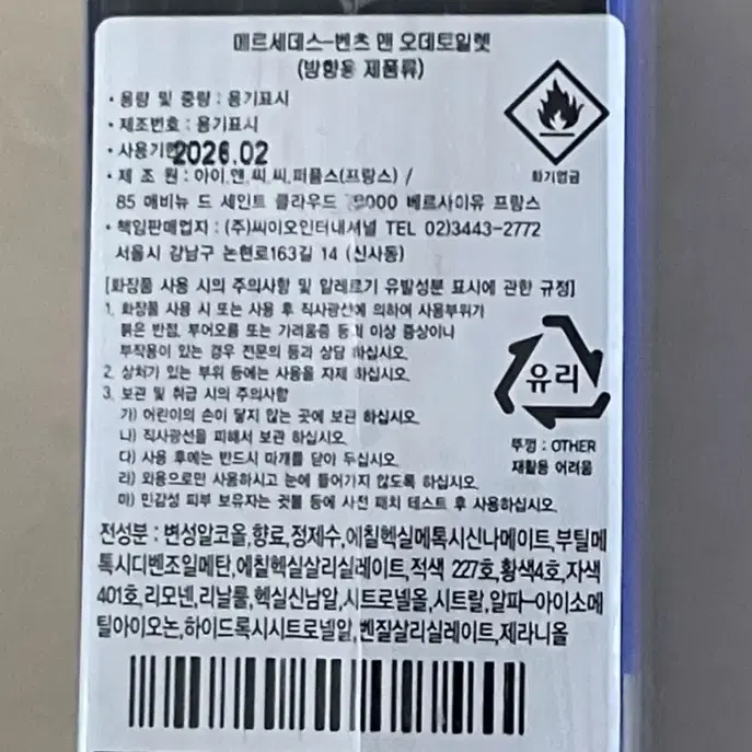 벤츠 맨 오데토일렛 방향용 향수 30ml (새상품)