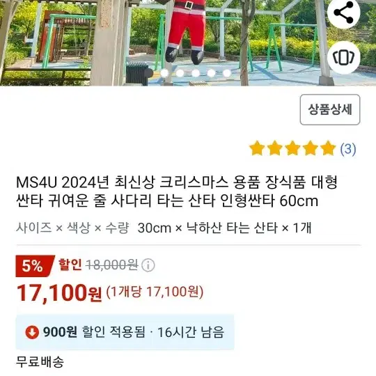 낙하산 산타 새상품 30센치