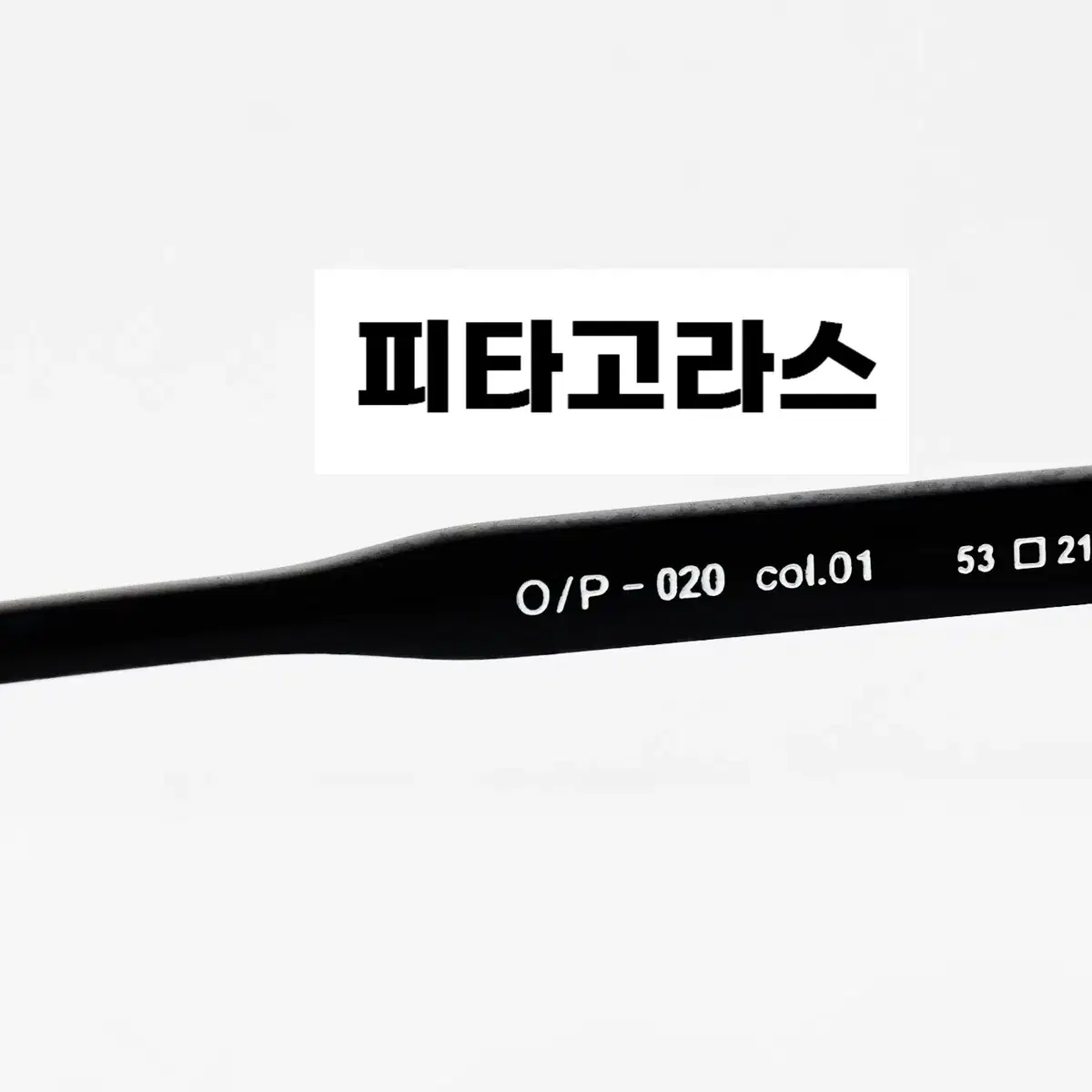 옐로우비 안경 O/P-020, O/M-005 새상품 판매합니다 정품