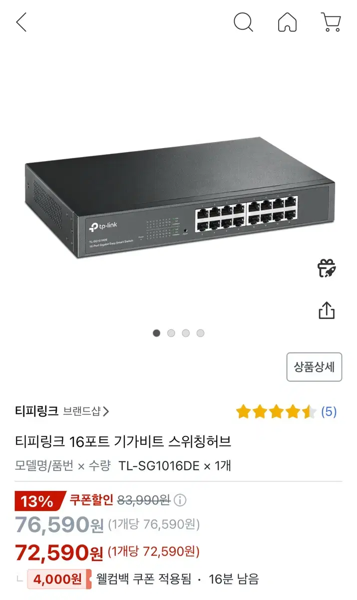 TP-Link 인터넷 공유기