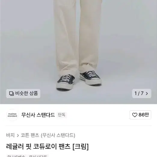 무탠다드 코듀로이 팬츠 크림