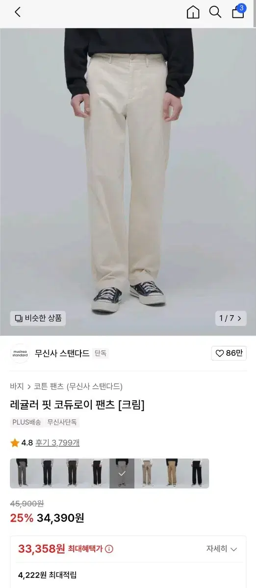 무탠다드 코듀로이 팬츠 크림