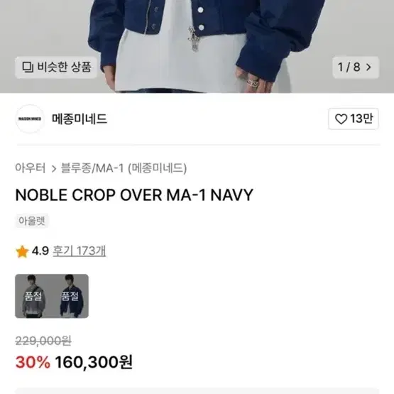 메종미네드 NOBLE CROP OVER MA-1 NAVY