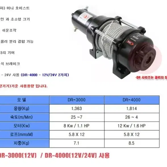 차량용윈치 1.8t 쌍용 DR-4000