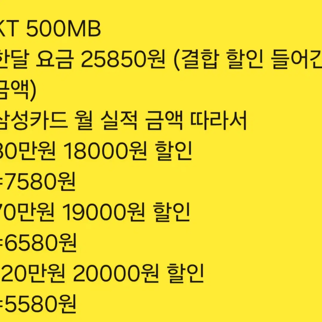 KT 인터넷 베이직 500MB 양도합니다! 15만원 지원