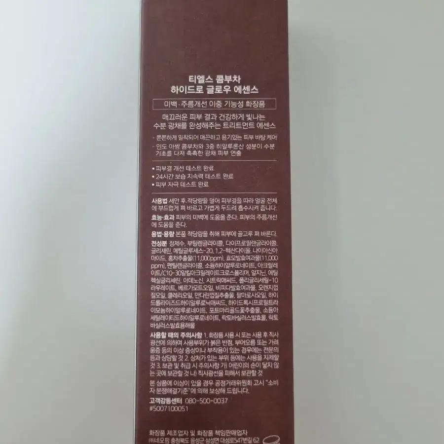 티엘스 콤부차 하이드로 글로우 에센스 150ml