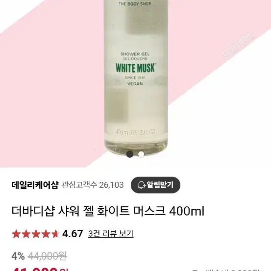 더바디샵 샤워젤 화이트 머스크 400ml 미개봉