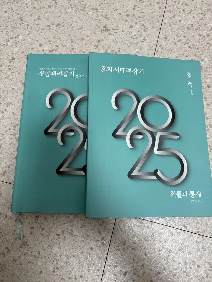 정승제 2025 개념때려잡기 개때잡 확률과통계 팝니다