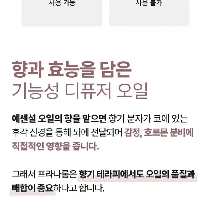 프라나롬 비앙 쉐 스와 디퓨저 오일 (새상품)