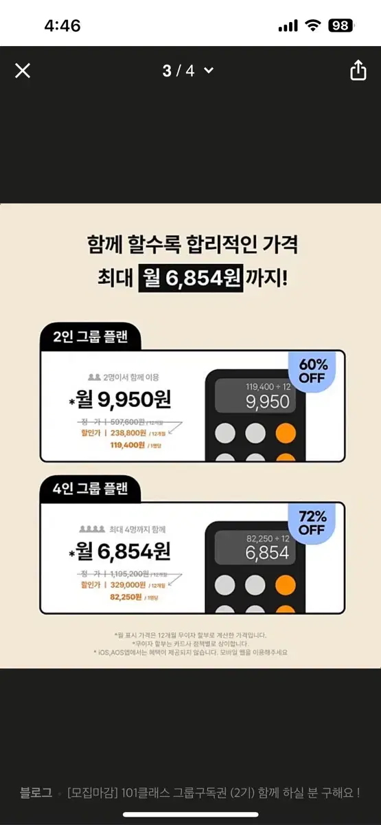 클래스 101 연간회원권