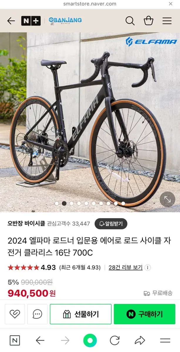 엘파마 로드자전거 검정색 팔아요