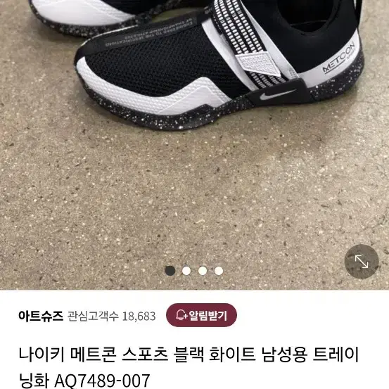 나이키 메트콘 스포츠 뮬 흰검 265