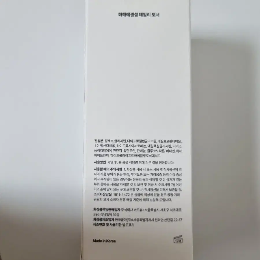 화해 에센셜 데일리 토너 300ml