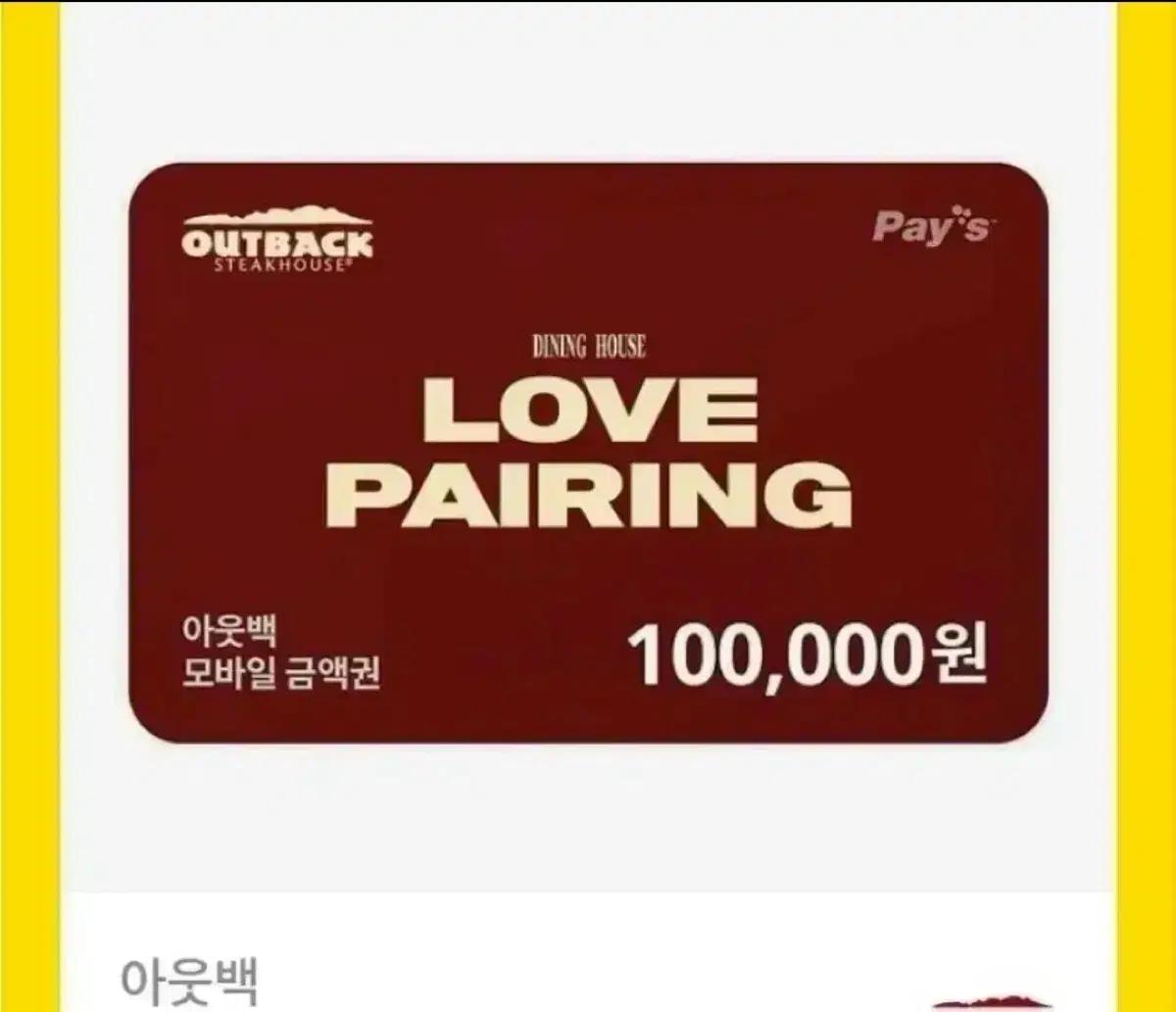 칼답) 아웃백 10만원 금액권. 빕스 10만원 금액권 (5장 보유중)