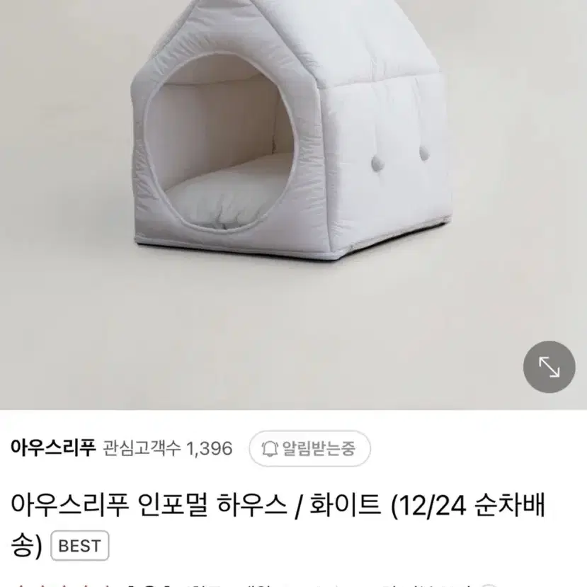 아우스리푸 인포멀 하우스 강아지집 고양이집 숨숨집