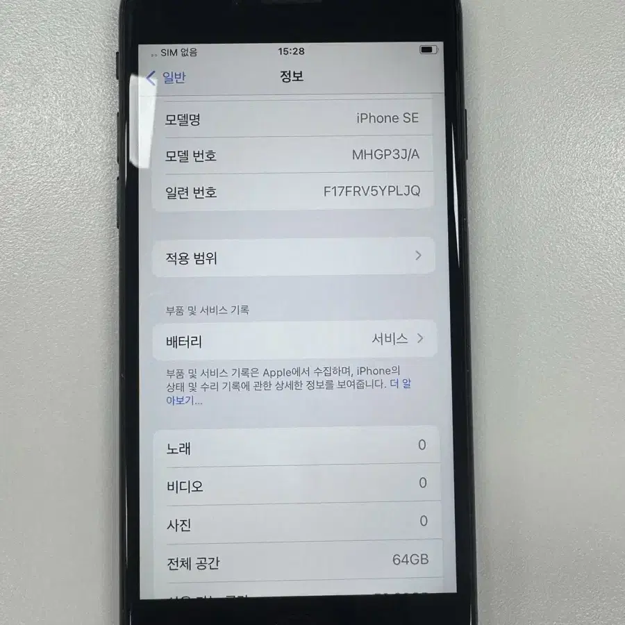 아이폰 se2 64GB