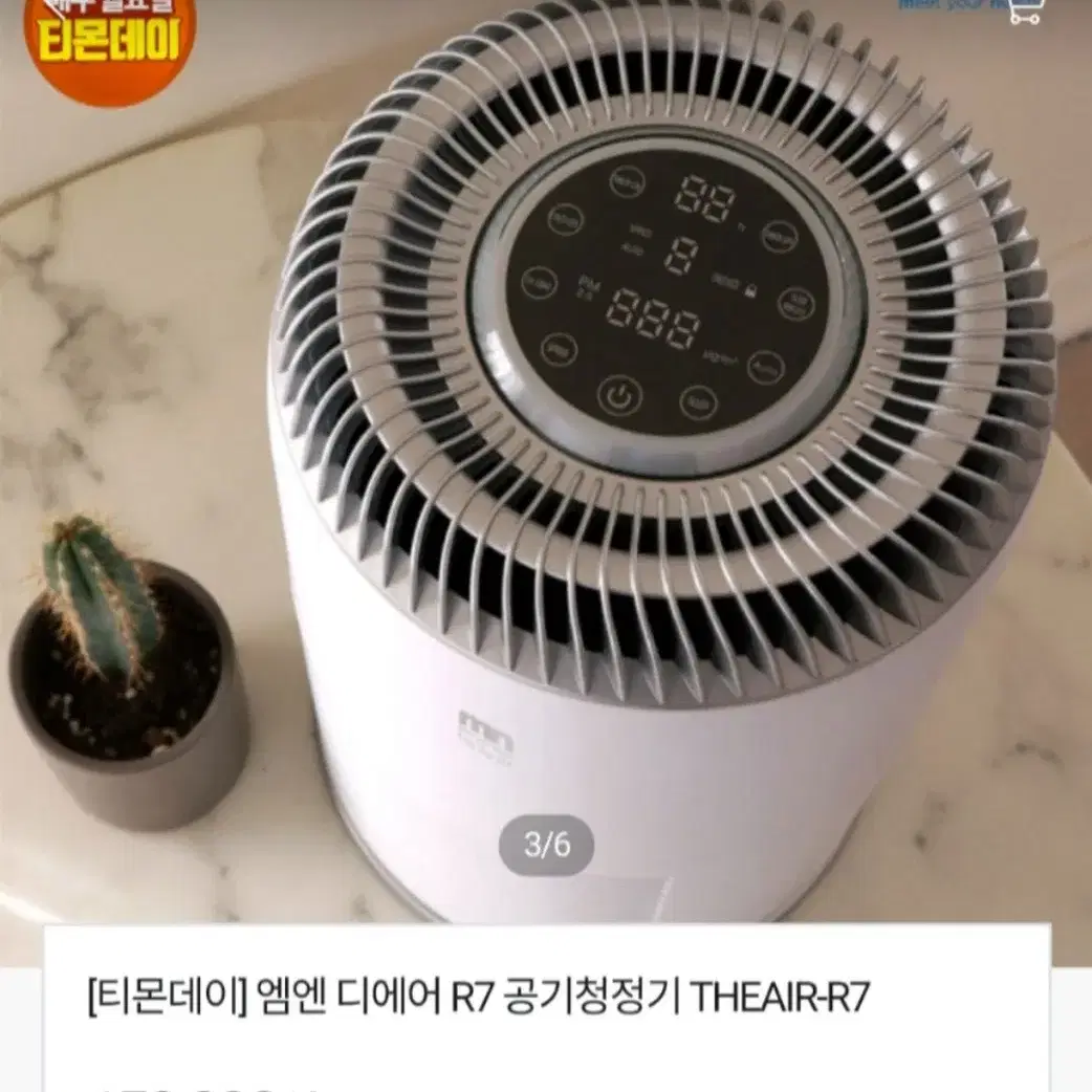 공기청정기 the air r7 판매합니다.