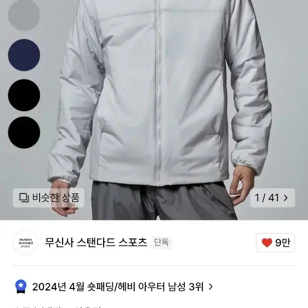 무신사 스탠다드 스포츠 코어 패딩 자켓 블랙 2XL