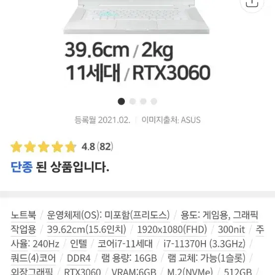 ASUS 게이밍 노트북 판매합니다! (3060, 24G, I7-11370