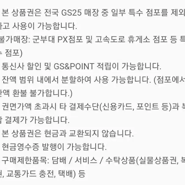 GS25 모바일상품권 5천원 기프티콘