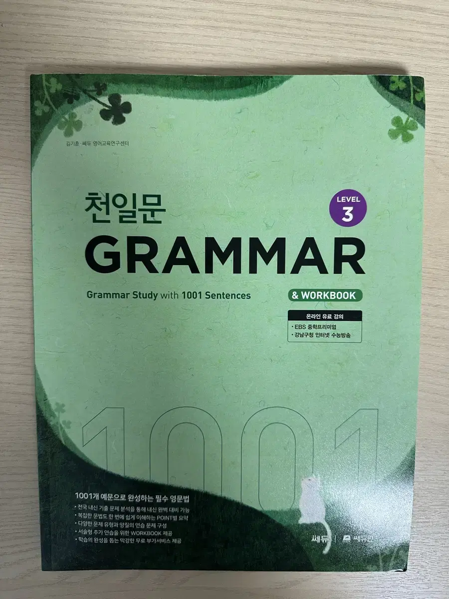 New Item) Thousand Illuminated Grammar Level 3