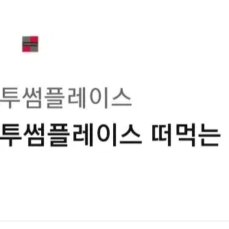 투썸 떠먹는 아이스박스